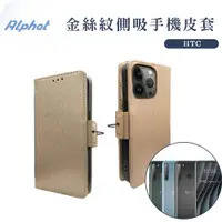 在飛比找蝦皮購物優惠-金絲紋 側吸式 手機皮套 HTC M10 . M9+ . M