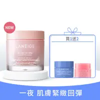 在飛比找蘭芝優惠-蘭芝 [LANEIGE] 粉澎潤睡美人晚安面膜組