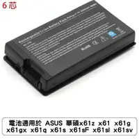 在飛比找蝦皮商城優惠-電池適用於 ASUS 華碩x61z x61 x61g x61