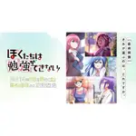 我們真的學不來第1+2季+OVA(已完結)800免運+贈品區任挑