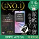 【INGENI徹底防禦】OPPO A78 5G 日本製玻璃保護貼 (非滿版) (7.5折)