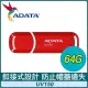 ADATA 威剛 UV150 64G USB3.2 隨身碟《紅》