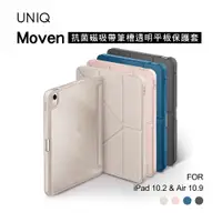 在飛比找蝦皮商城優惠-UNIQ｜Moven 抗菌磁吸帶筆槽透明平板保護套 iPad