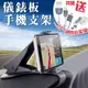 汽車儀表板 手機支架 手機夾 GPS支架 送蘋果/安卓手機雙用充電線 6.5吋內通用 車用支架 手機架