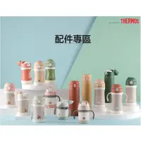 在飛比找Yahoo!奇摩拍賣優惠-配件專區｜韓國直送｜韓國膳魔師 Thermos 杯蓋把手 吸