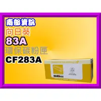 在飛比找蝦皮購物優惠-南部資訊(向日葵)M125a/M127fn/M201dw/M