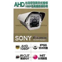 在飛比找蝦皮購物優惠-1080P SONY 紅外線長距離自動對焦攝影機  $259