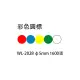 華麗牌 WL-2028 彩色圓點標籤/圓形貼紙 綠色 ø5mm 1600入