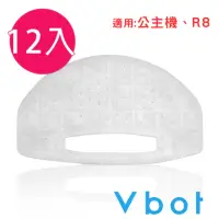 在飛比找momo購物網優惠-【Vbot】迷你型掃地機專用3M濾網(12入)