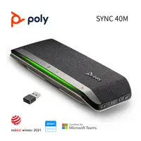 在飛比找PChome24h購物優惠-Poly SYNC 40M 無線會議麥克風揚聲器