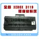 【 黃金卡卡】全錄 XEROX WorkCentre 3119 (CWAA0713) 黑白雷用 環保碳粉匣