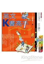 在飛比找樂天市場購物網優惠-英文K書高手