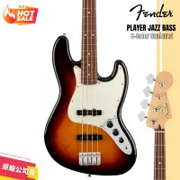 在飛比找蝦皮購物優惠-【LIKE MUSIC】Fender Player Jazz