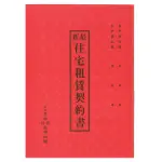 寶島牌 房屋租賃契約書 2本副 共30副(S16-510)