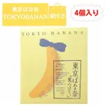經典人氣甜品東京香蕉蛋糕4入