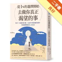 在飛比找蝦皮商城優惠-從1%的選擇開始，去做你真正渴望的事︰每天7分鐘微行動，在追