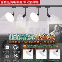 在飛比找蝦皮商城精選優惠-【居家家】飛碟軌道燈 led直播間補光燈 超亮散光燈 服裝店