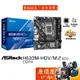 ASROCK華擎 H610M-HDV/M.2 R2.0【M-ATX】1700腳位/主機板/原價屋【DDR4】