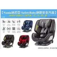 在飛比找蝦皮購物優惠-Nania納尼亞Safety Baby納歐安全汽座（軍艦灰)