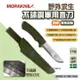 【MORAKNIV】野外求生不鏽鋼軍用直刀 亮橘/叢林森林 瑞典國刀 野營刀 戶外直刀 野外求生 露營 悠遊戶外