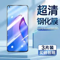 在飛比找ETMall東森購物網優惠-適用于opporeno8國際版鋼化膜CPH2359手機膜超清