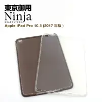 在飛比找momo購物網優惠-【東京御用Ninja】Apple iPad Pro 10.5