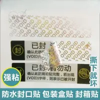 在飛比找蝦皮購物優惠-免開統編#一次性防拆標簽VOID貼紙 防撕貼紙 撕毀無效封條