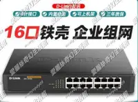 在飛比找樂天市場購物網優惠-D-Link友訊 DES-1016A 16口百兆網絡交換機d