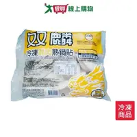 在飛比找蝦皮商城優惠-雙麟冷凍鮮肉熟鍋貼1500g(約50顆)【愛買冷凍】