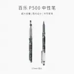 PILOT百樂水筆 P500中性筆 學生專用考試筆 針管簽字筆0.5MM