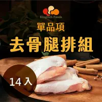 在飛比找鮮拾優惠-【金豐盛】 去骨雞腿排14入組 200g/盒 貼體包裝 產銷