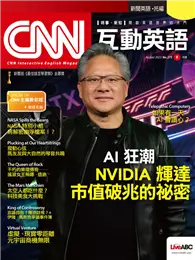 在飛比找TAAZE讀冊生活優惠-CNN互動英語雜誌 2023年8月號 第275期：AI狂潮 