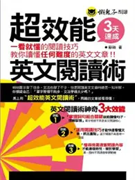 在飛比找TAAZE讀冊生活優惠-超效能英文閱讀術 (二手書)