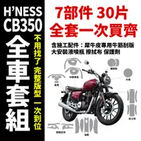 在飛比找蝦皮商城精選優惠-「2023 HONDA H'NESS CB350 DLX P