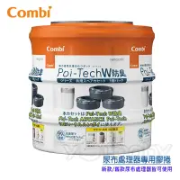 在飛比找蝦皮商城優惠-康貝 Combi Poi-Tech 雙重防臭尿布處理器膠捲3