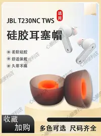 在飛比找Yahoo!奇摩拍賣優惠-新店促銷 適用JBL TUNE230NC TWS主動降噪藍牙