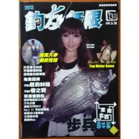 在飛比找蝦皮購物優惠-【探索書店541】香港釣魚雜誌 釣友無限 No.131 20