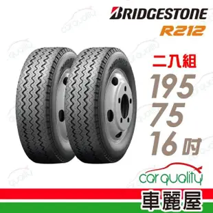 【BRIDGESTONE 普利司通】輪胎普利司通 R212-1957516吋_二入組_195/75/16(車麗屋)