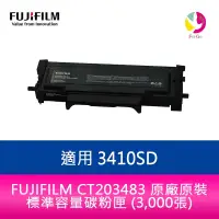 在飛比找蝦皮商城優惠-FUJIFILM CT203483 原廠原裝 標準容量碳粉匣