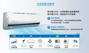 《三禾影》TECO 東元 MS41IE-HS2/MA41IC-HS2 一對一 頂級變頻單冷分離式冷氣 R32環保新冷媒