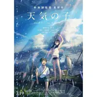 在飛比找蝦皮購物優惠-影視優選#新海誠作品集 天氣之子 DVD