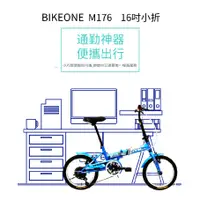 在飛比找蝦皮商城優惠-BIKEONE M176 16吋6速轉把變速文藝小清新16吋