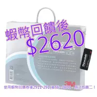 在飛比找蝦皮購物優惠-免運含稅10%蝦幣 3M 新絲舒眠單人涼透被 150公分 X