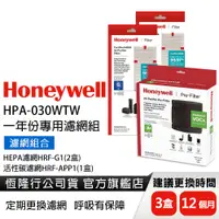 在飛比找蝦皮商城優惠-美國Honeywell 適用HPA-030WTW一年份專用濾