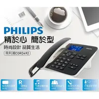 在飛比找momo購物網優惠-【Philips 飛利浦】多功能來電顯示有線電話機 2.7吋