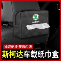 在飛比找蝦皮購物優惠-SKODA 椅背面紙盒掛式 Fabia Kodiaq Kam