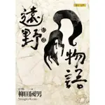 【MOMOBOOK】遠野物語‧拾遺(電子書)