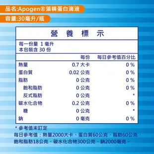 遠東生技 Apogen藻精蛋白滴液30ml/瓶 藻藍蛋白 濃度最高 (6.8折)