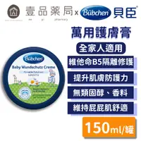 在飛比找蝦皮商城優惠-【貝臣Bubchen】萬用護膚膏 150ml/罐 8%氧化鋅