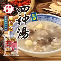 在飛比找蝦皮購物優惠-【本草養生】四神湯｜加味四神湯｜藥膳包｜5人份｜藥材黃金比例